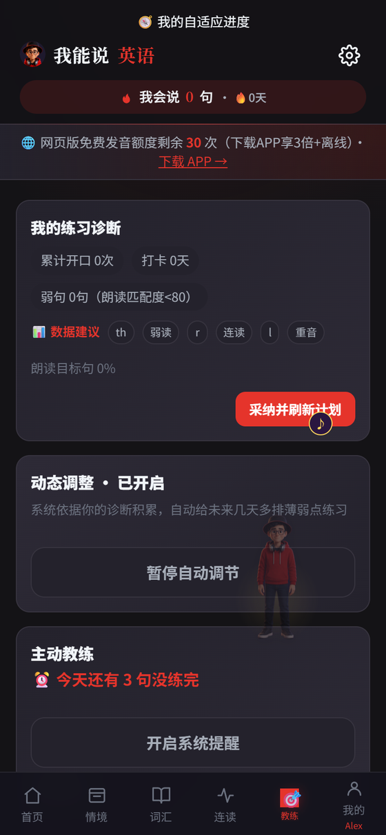 我能说英语 App · AI 口语教练界面
