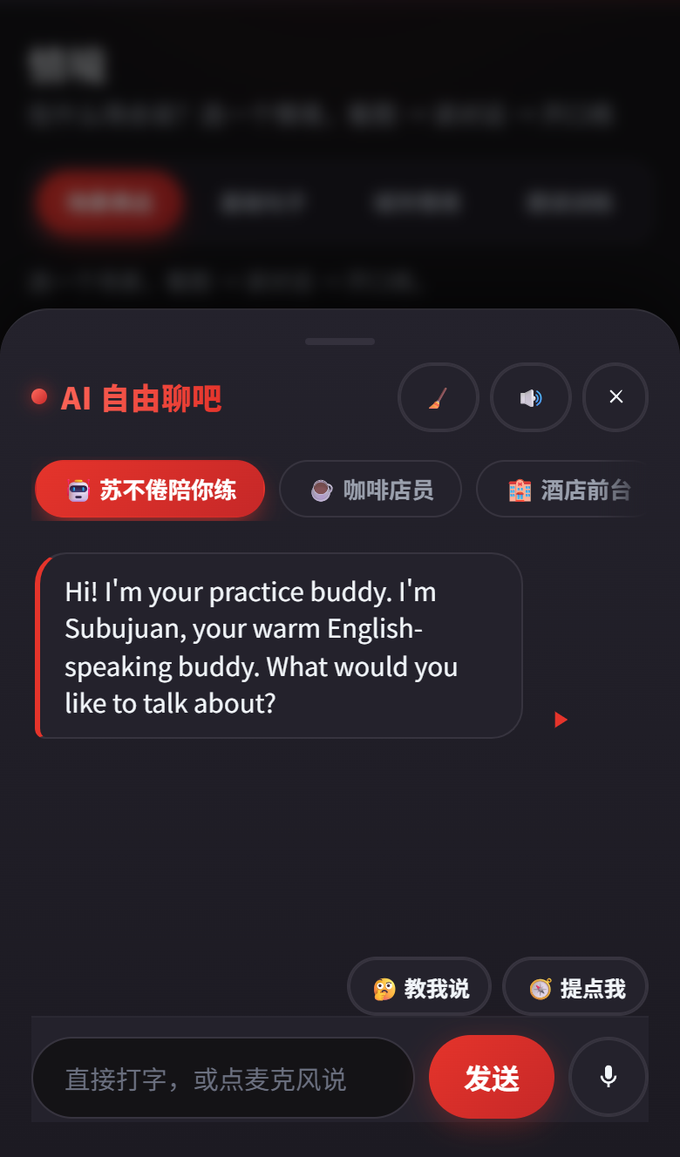陪伴聊天界面：AI 自由聊吧