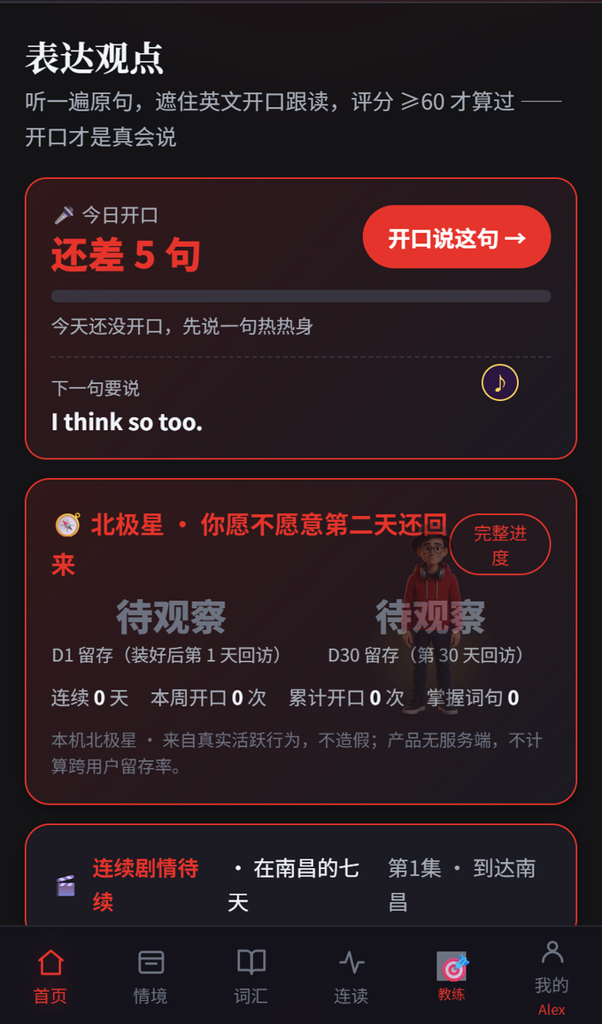 朗读开口练习界面：今日开口与目标句